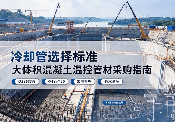 理塘冷却管选择标准
